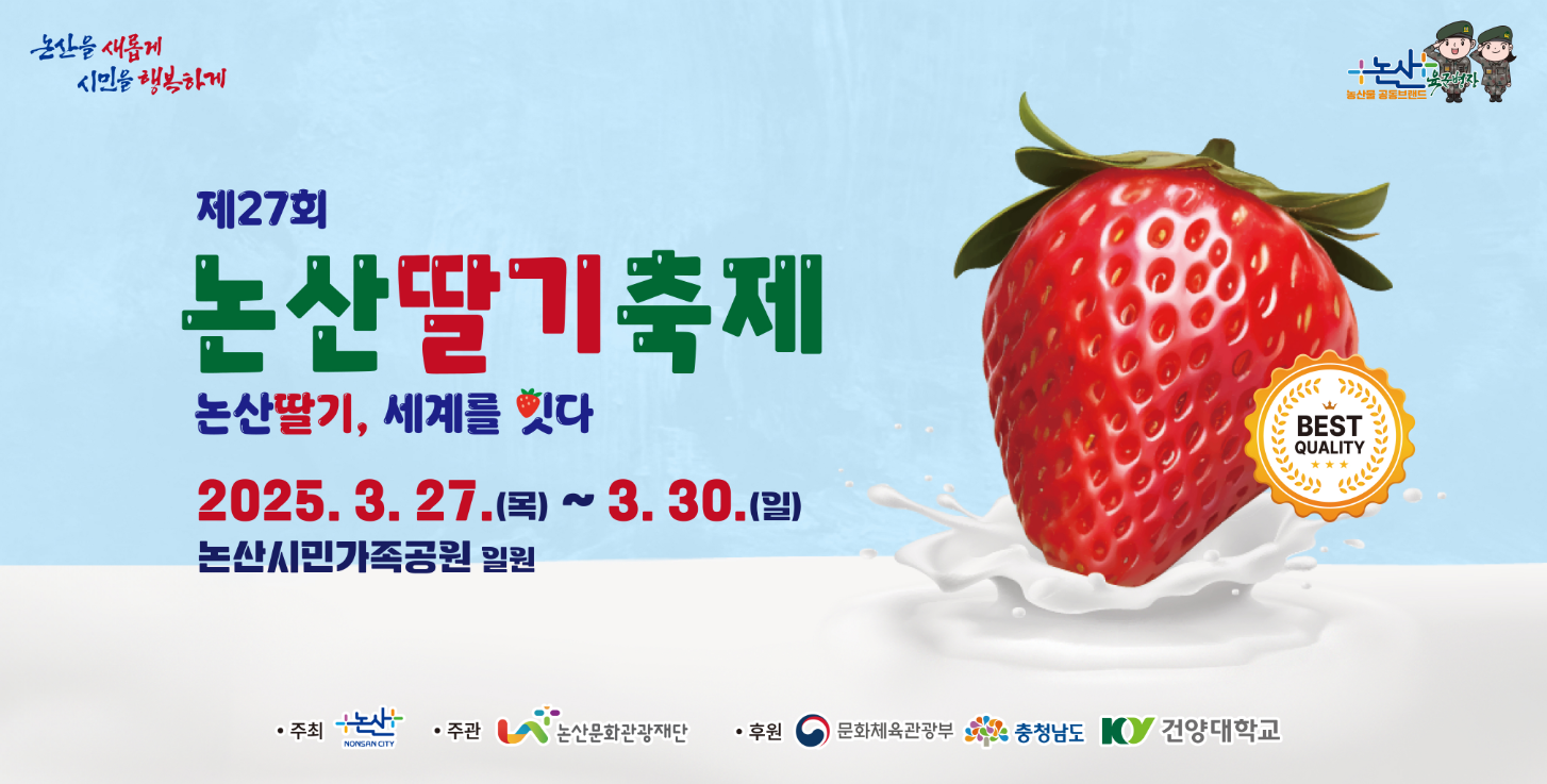 2025논산딸기축제와함께 전국코스프레 경연대회(수정 2025.03.18) - 공지사항 - DICUNET